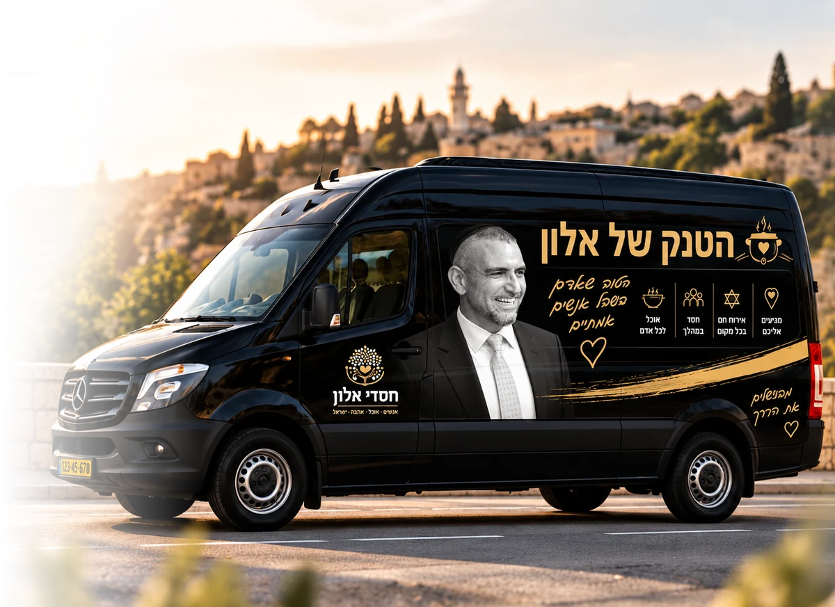 הטנק של אלון על כביש בירושלים - רכב החסד שמגיע לכל מקום שבו צריכים אותנו